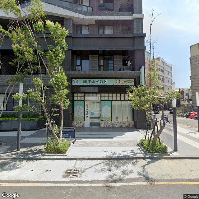 四季康和診所 街景外觀