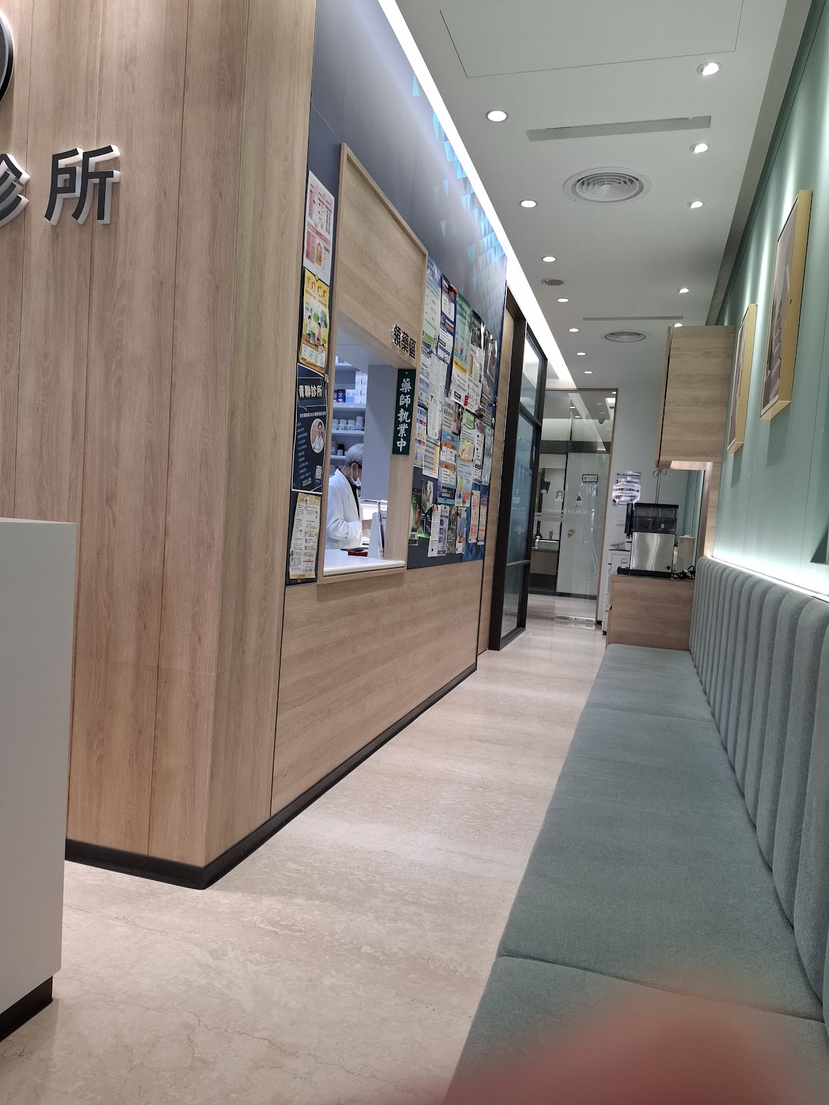 青聯診所 診所實景照