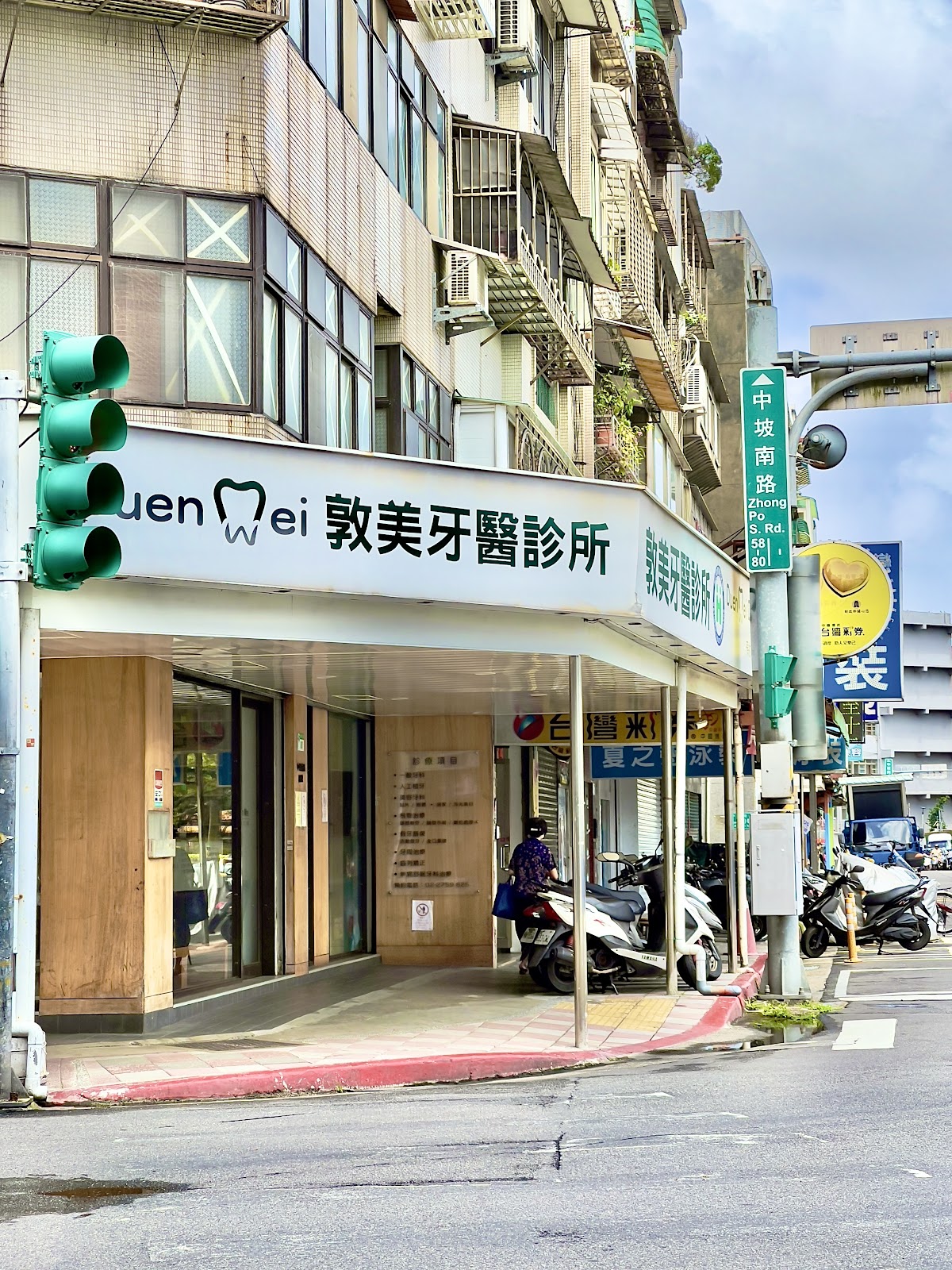 敦美牙醫診所 診所實景照