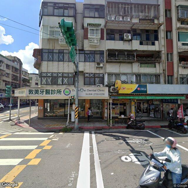 敦美牙醫診所 街景外觀