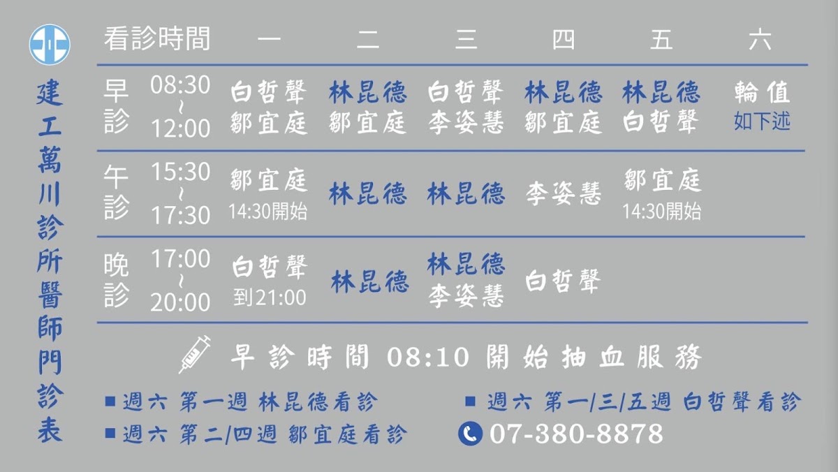 建工萬川診所 診所實景照