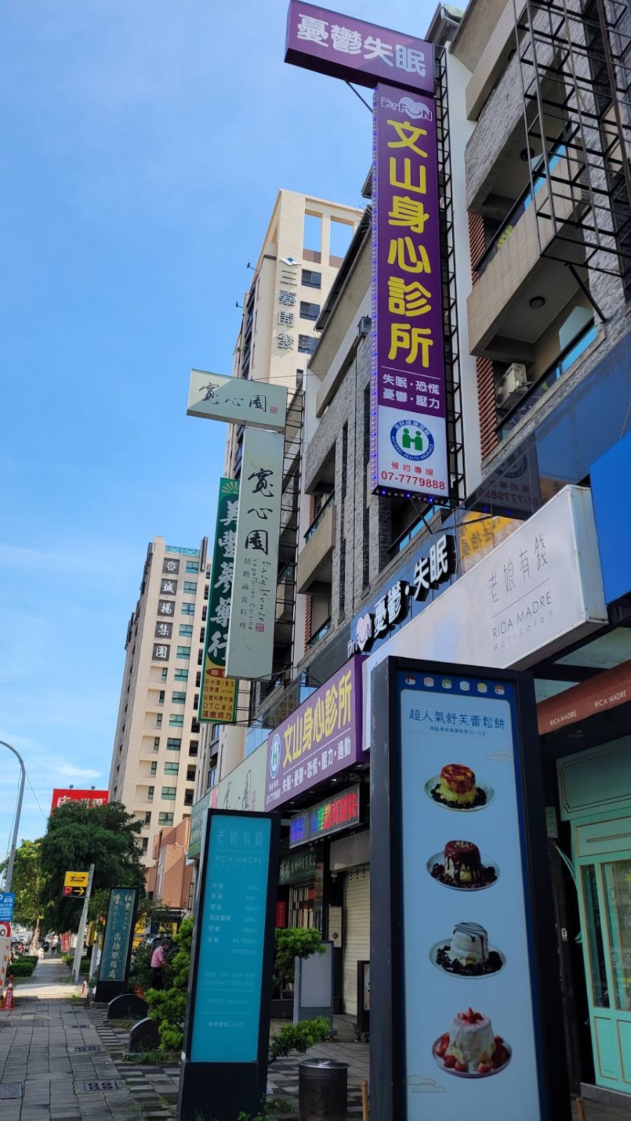 文山身心診所 診所實景照