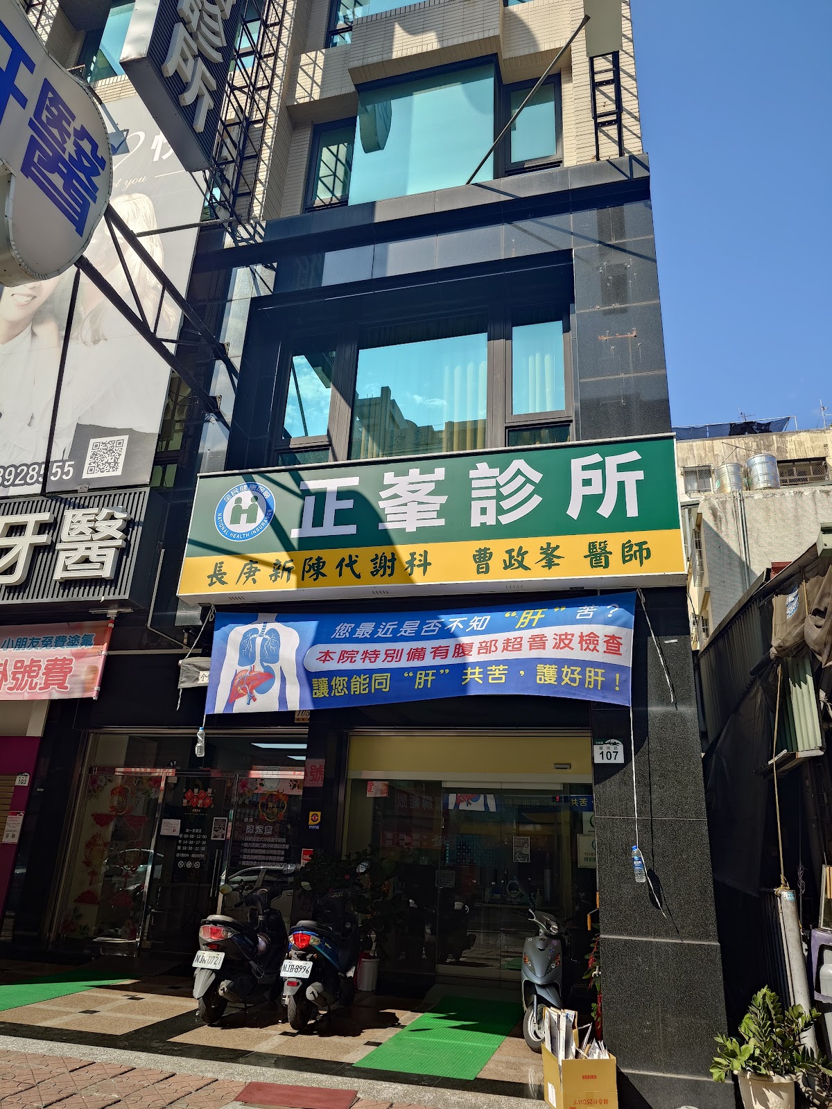 正峯診所 診所實景照