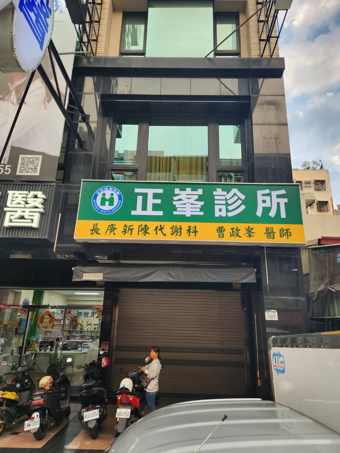 正峯診所 診所實景照