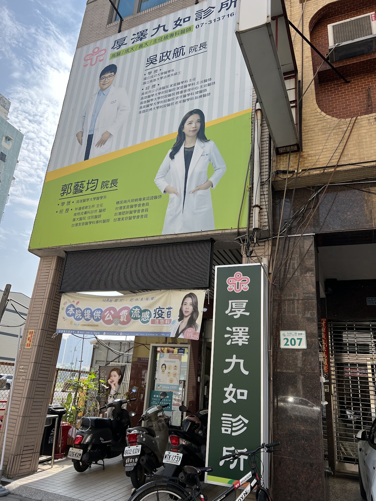 厚澤九如診所 診所實景照