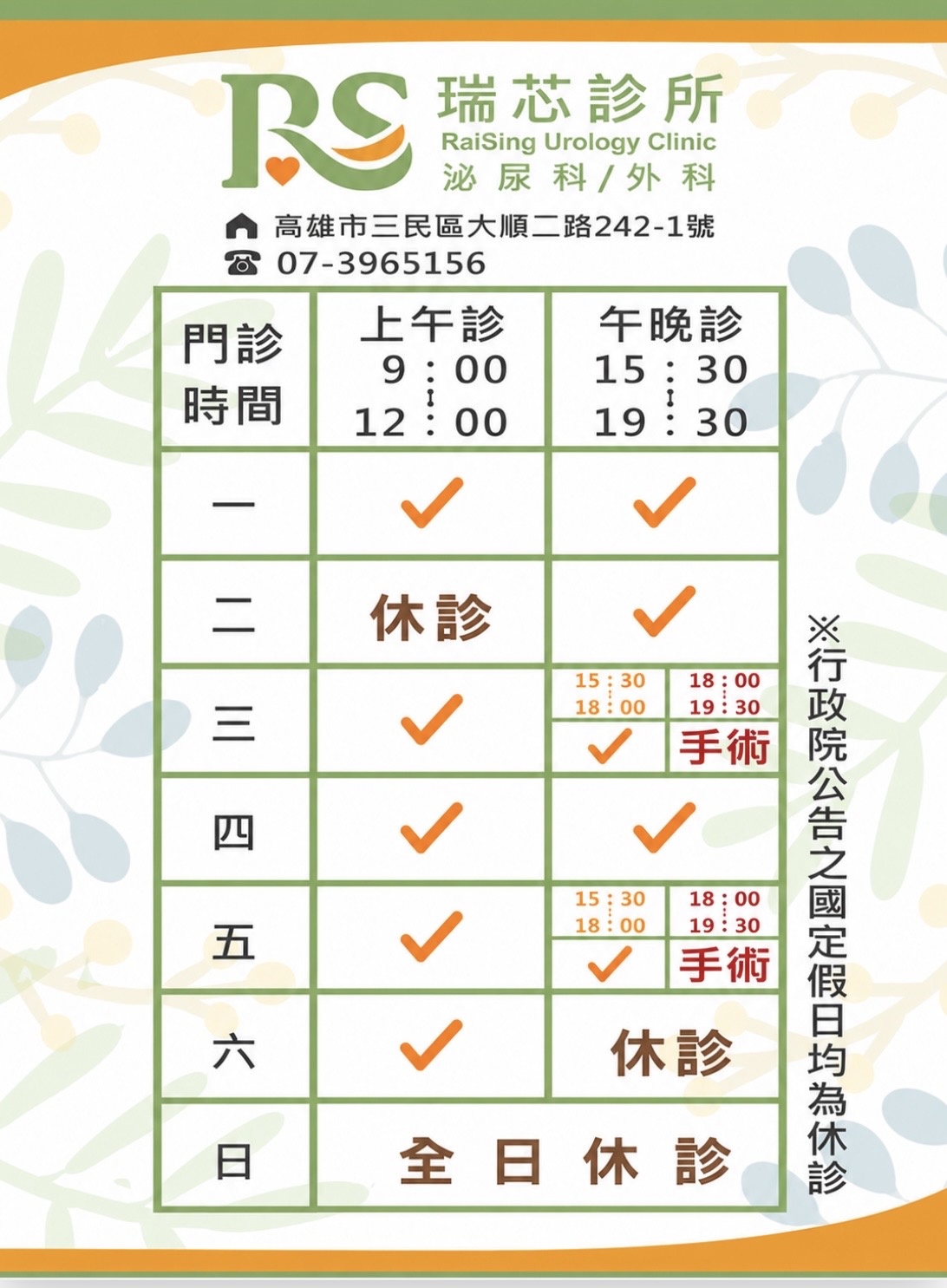 瑞芯泌尿科診所 診所實景照