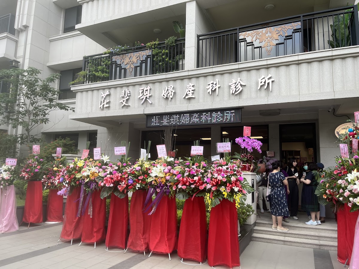 莊斐琪婦產科診所 診所實景照
