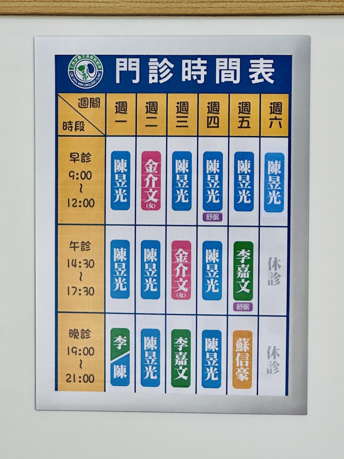 三民嘉文泌尿科診所 診所實景照