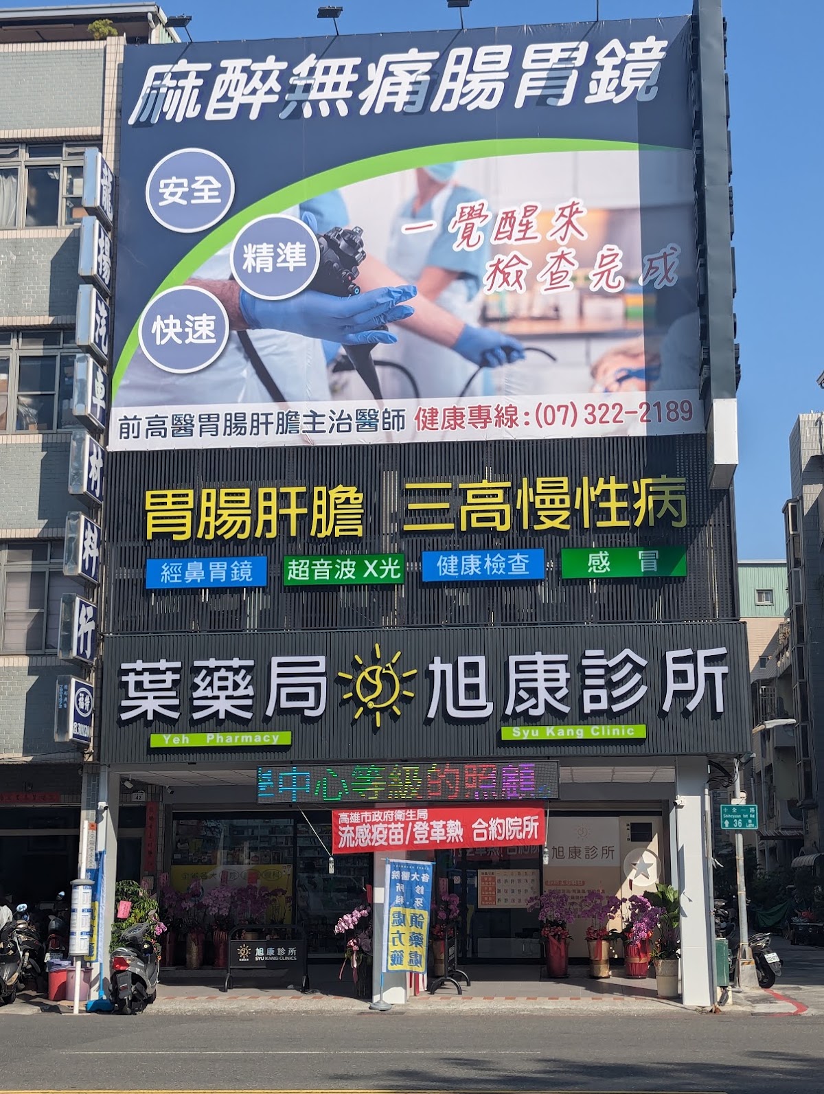 旭康診所 診所實景照