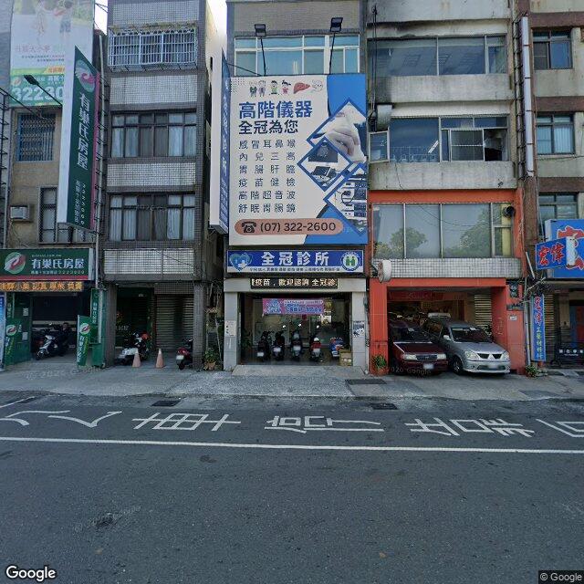 全冠診所 街景外觀