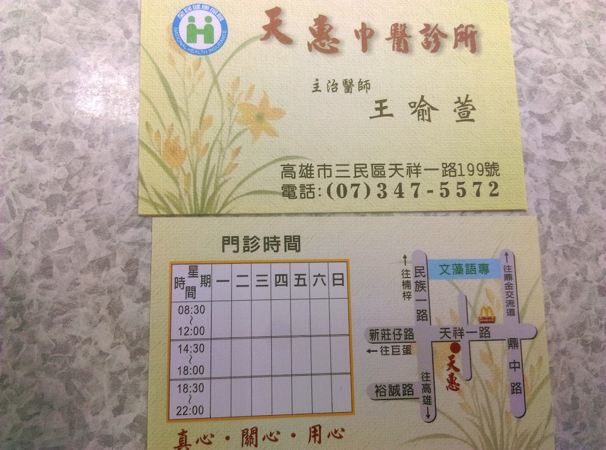 主恩復健科診所 診所實景照