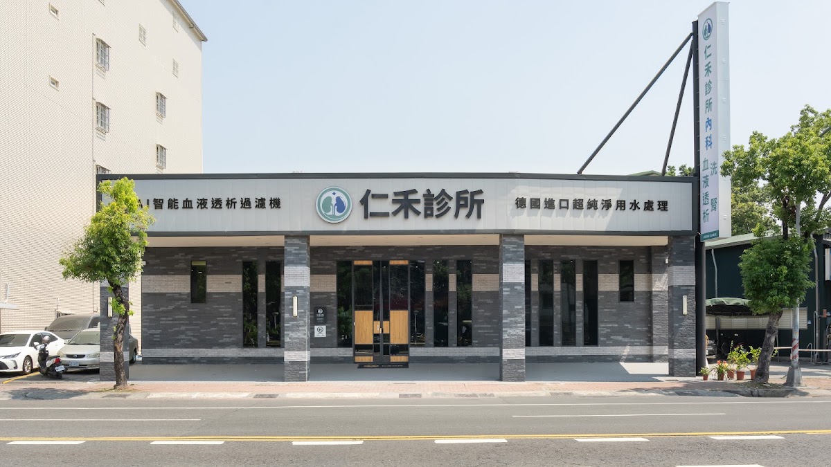 仁禾診所 診所實景照