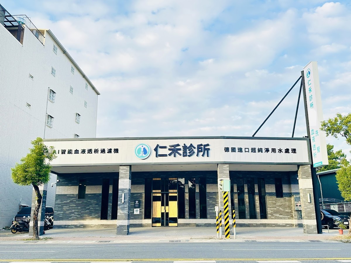 仁禾診所 診所實景照