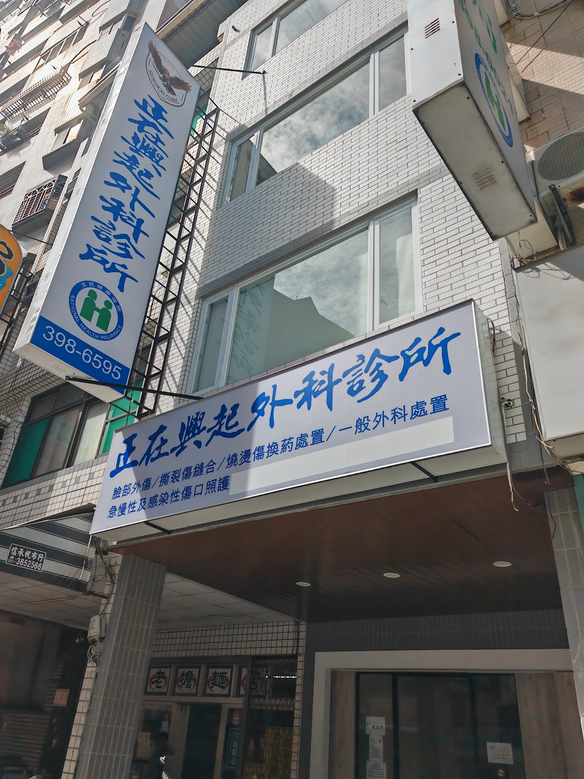 正在興起外科診所 診所實景照