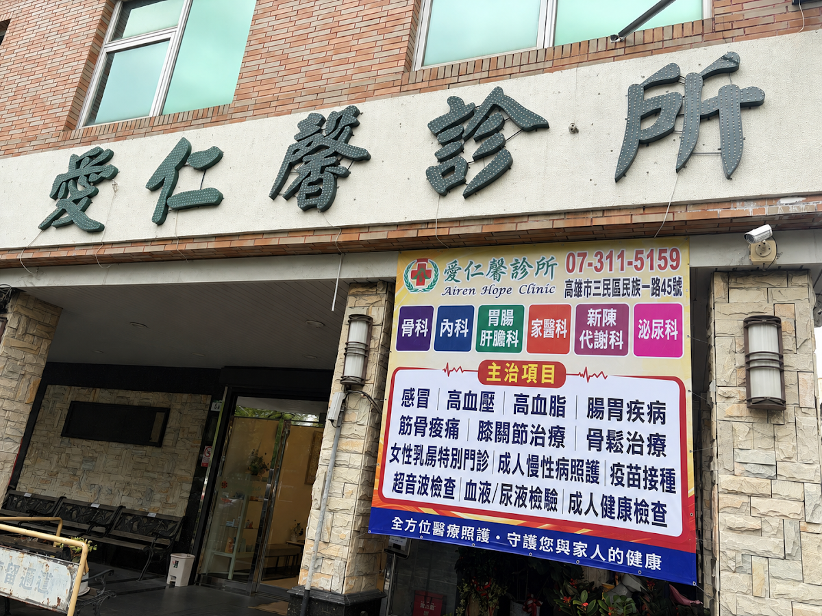 愛仁馨診所 診所實景照