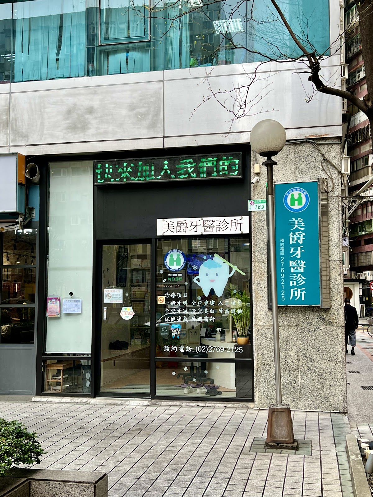 美爵牙醫診所 診所實景照