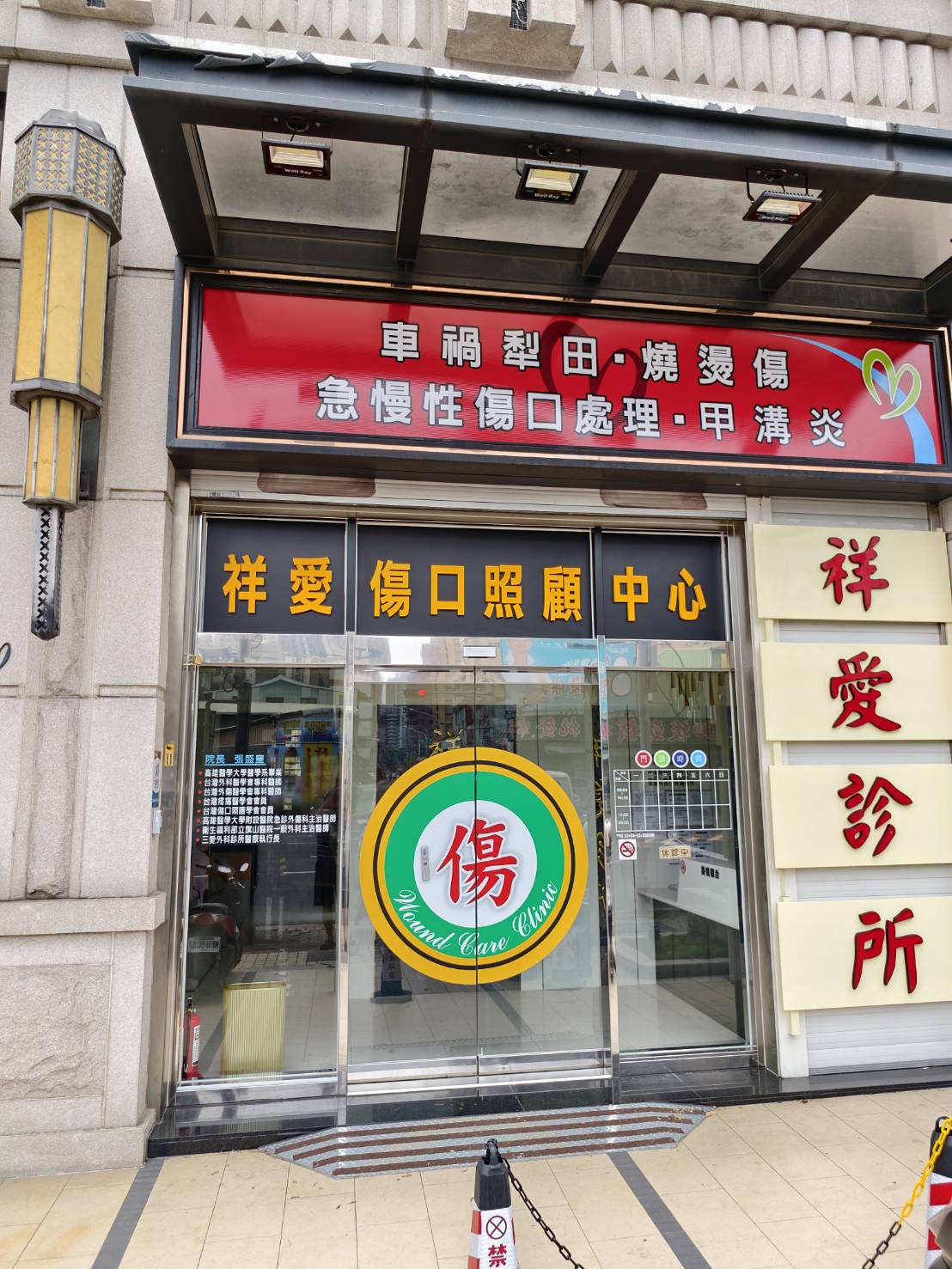 祥愛診所 診所實景照