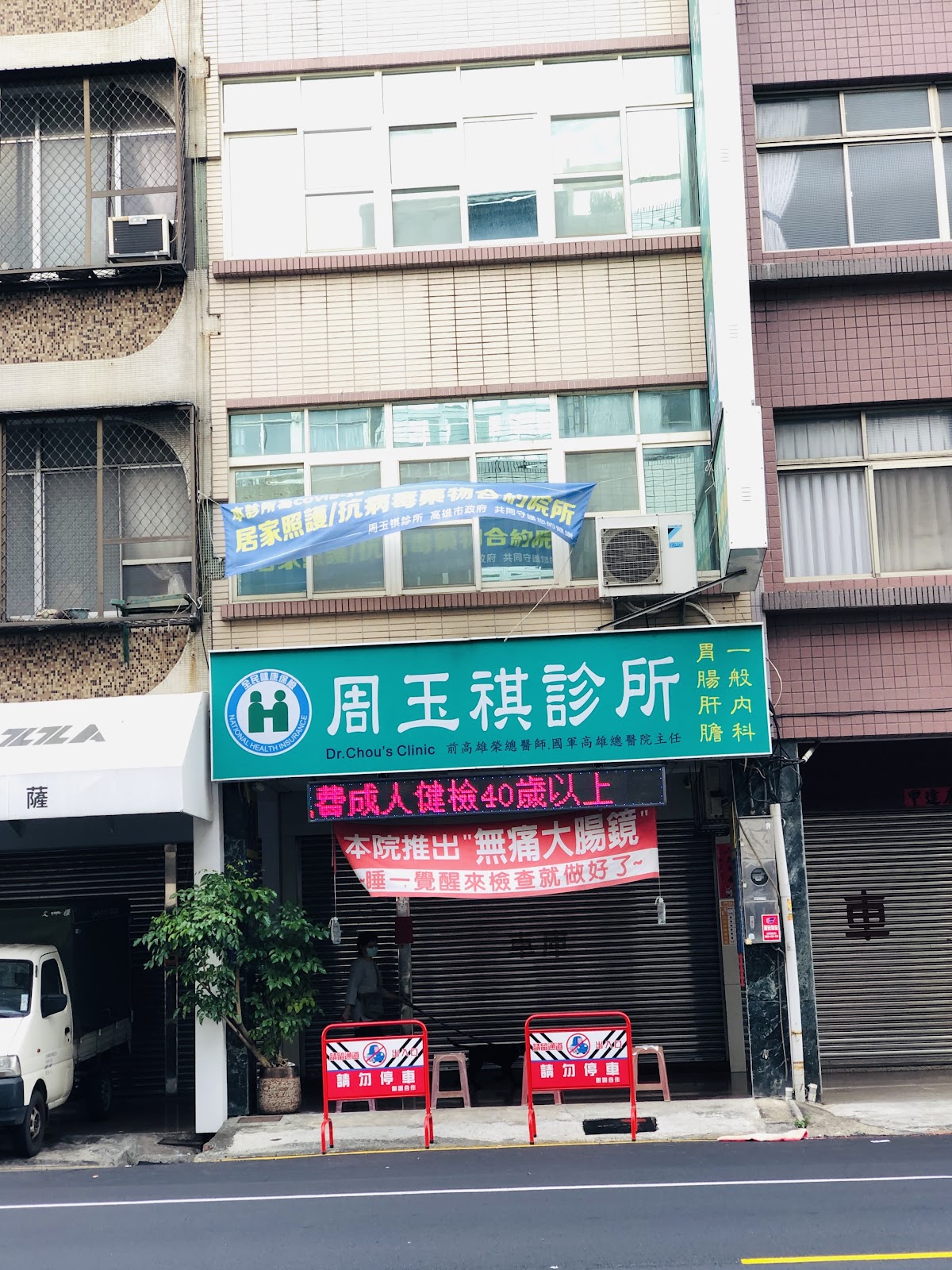 周玉祺診所 診所實景照