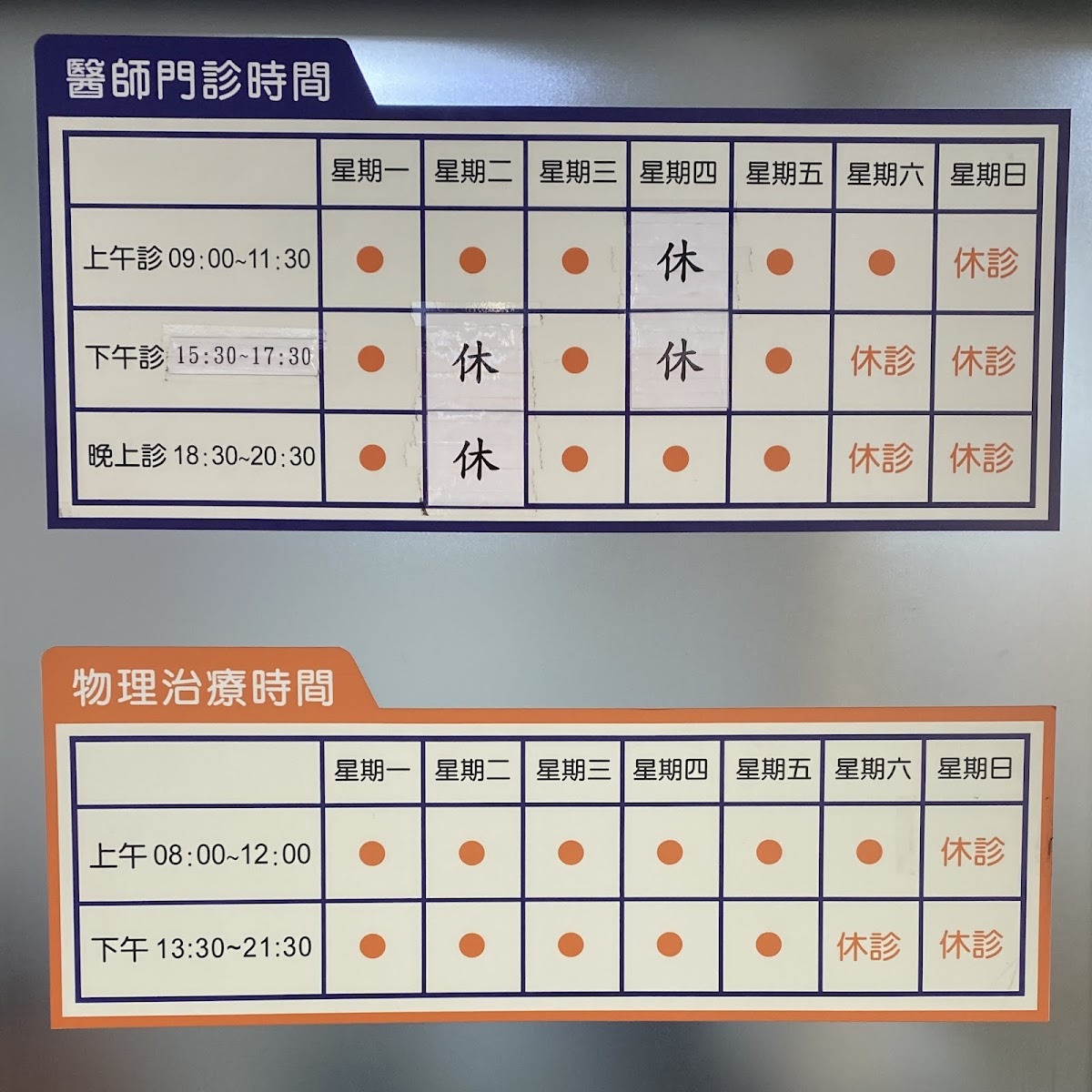 復興診所 診所實景照