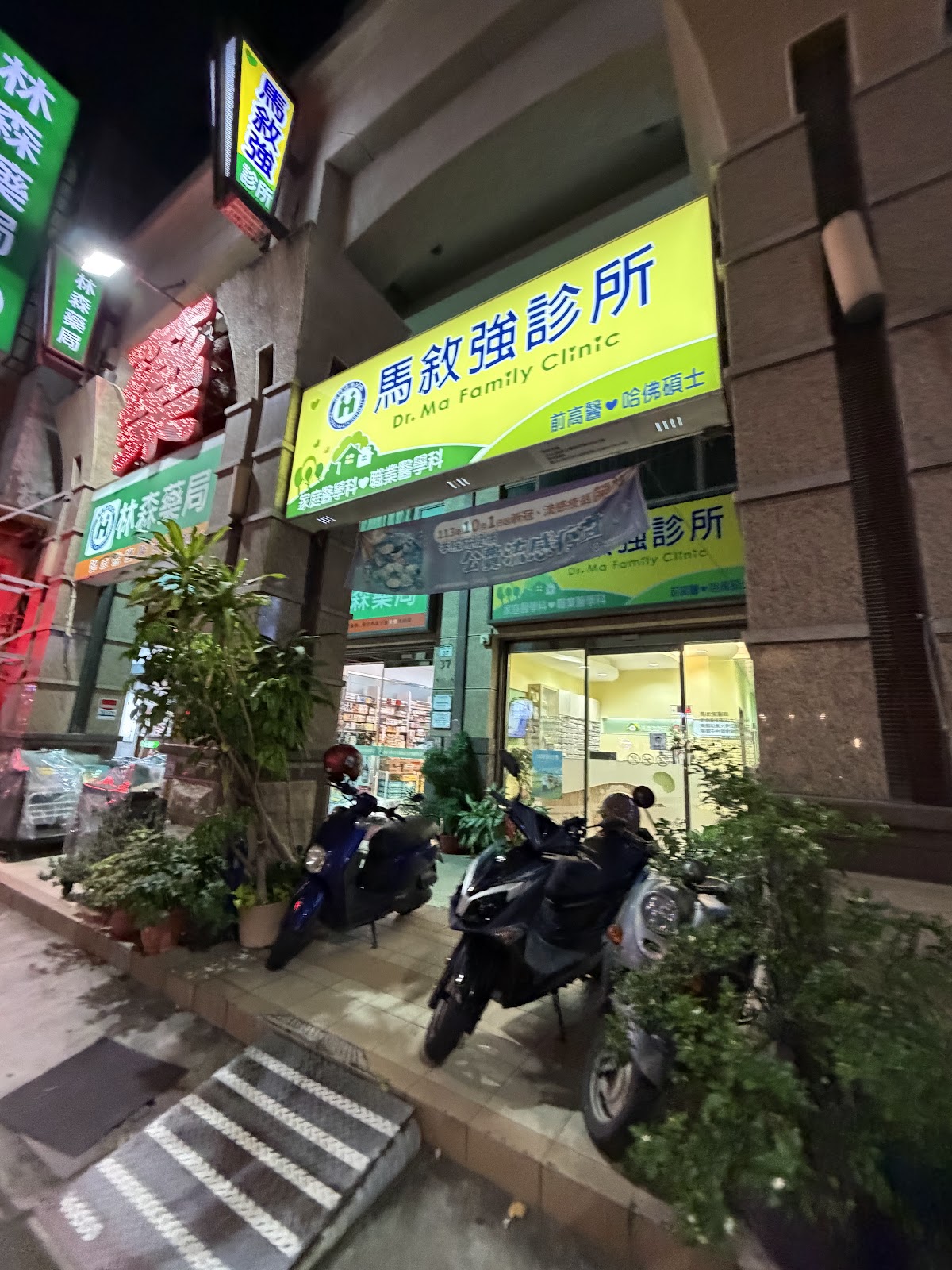 馬敘強診所 診所實景照