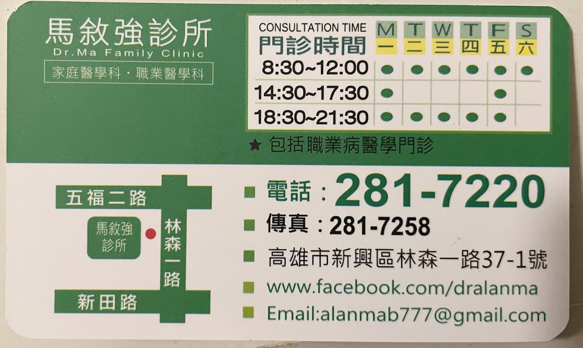 馬敘強診所 診所實景照