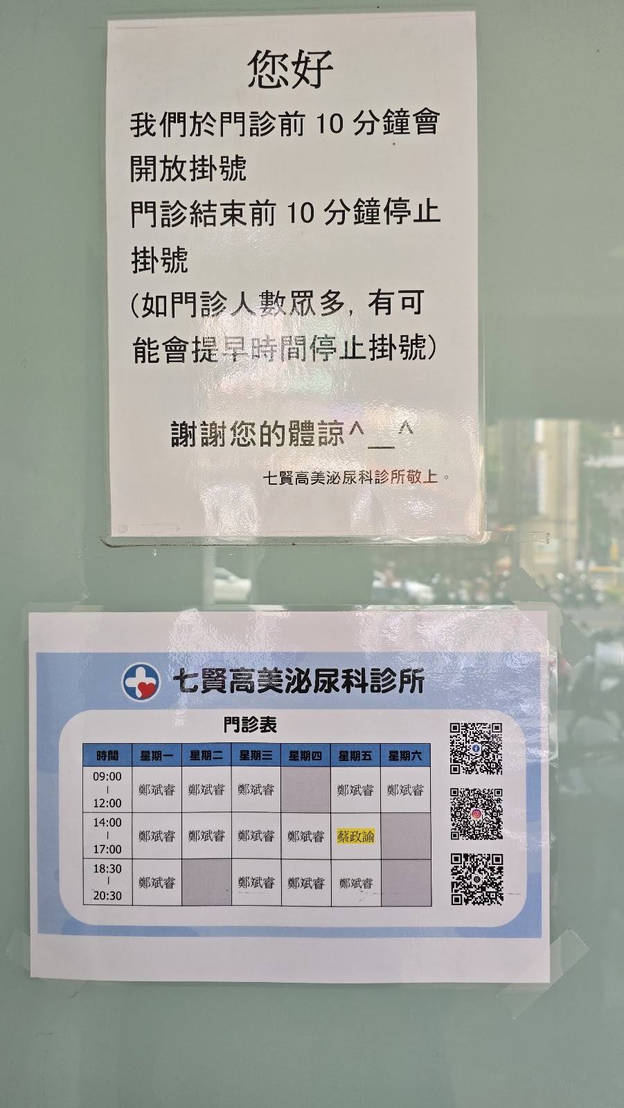 七賢高美泌尿科診所 診所實景照