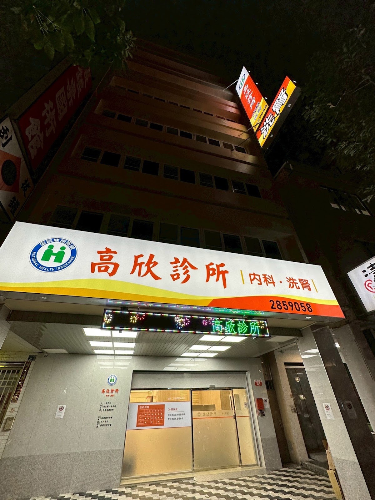 高欣診所 診所實景照