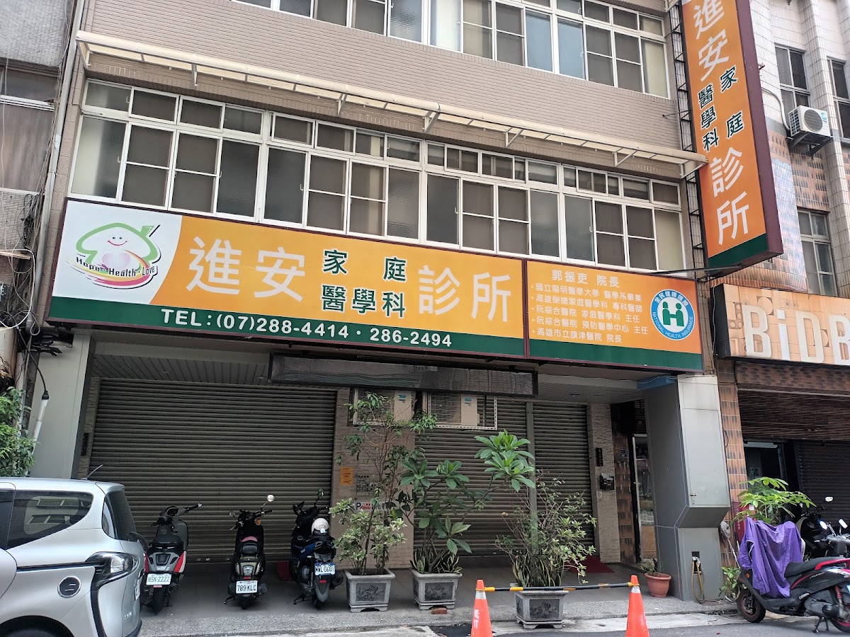 進安家庭醫學科診所 診所實景照