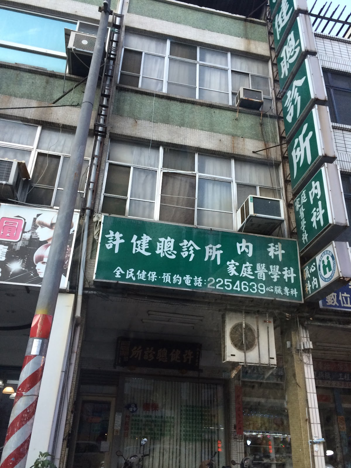 許健聰診所 診所實景照