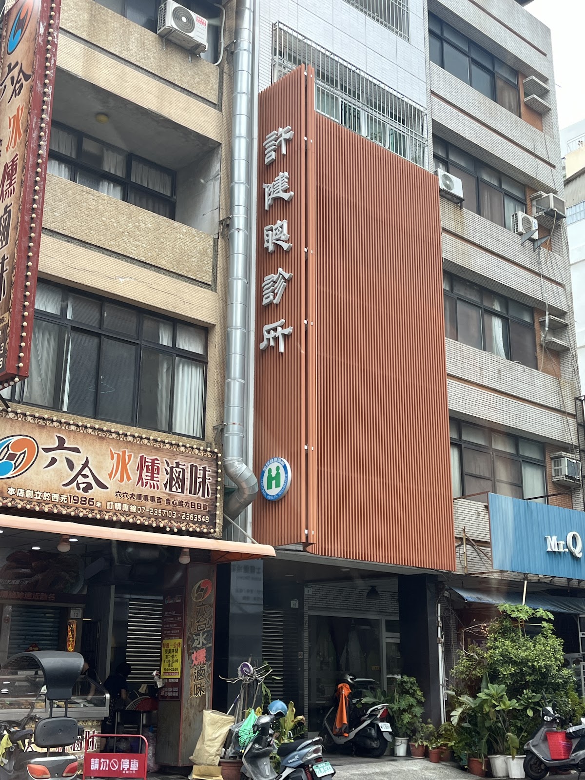 許健聰診所 診所實景照