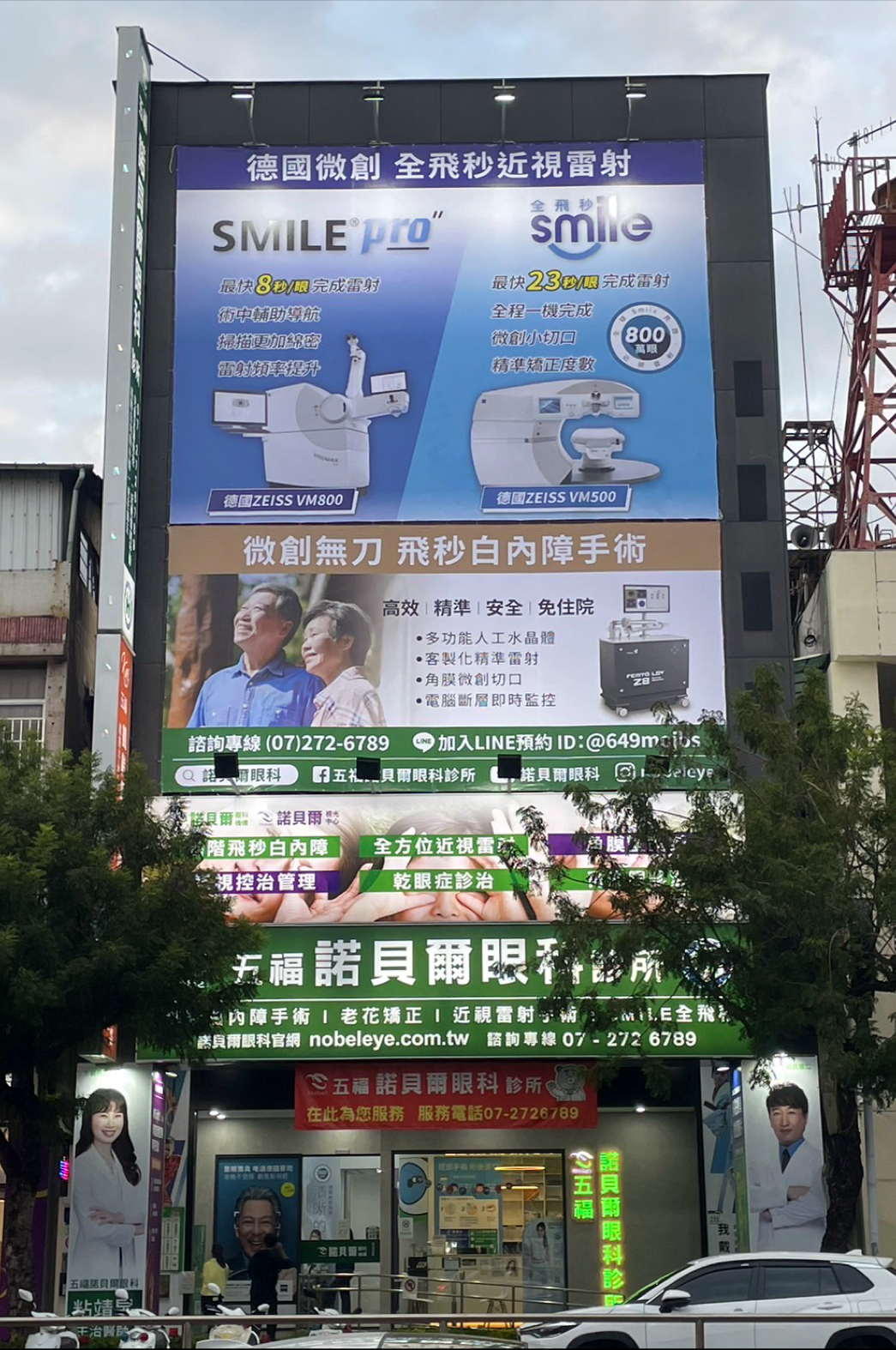 五福諾貝爾眼科診所 診所實景照