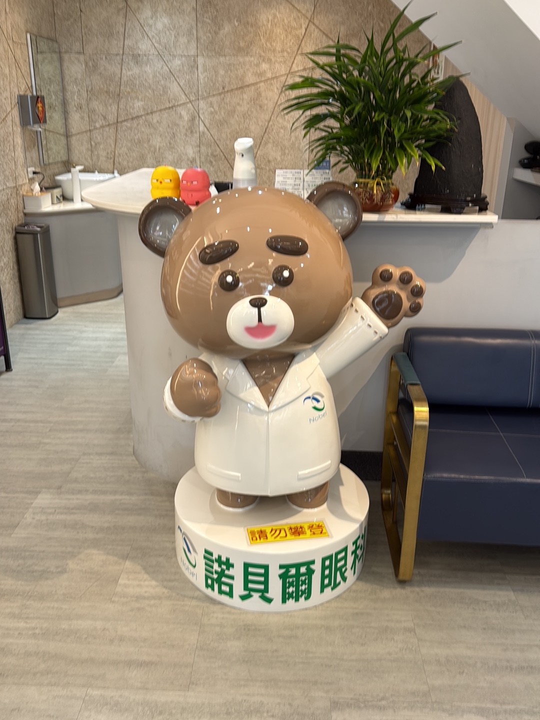 五福諾貝爾眼科診所 診所實景照