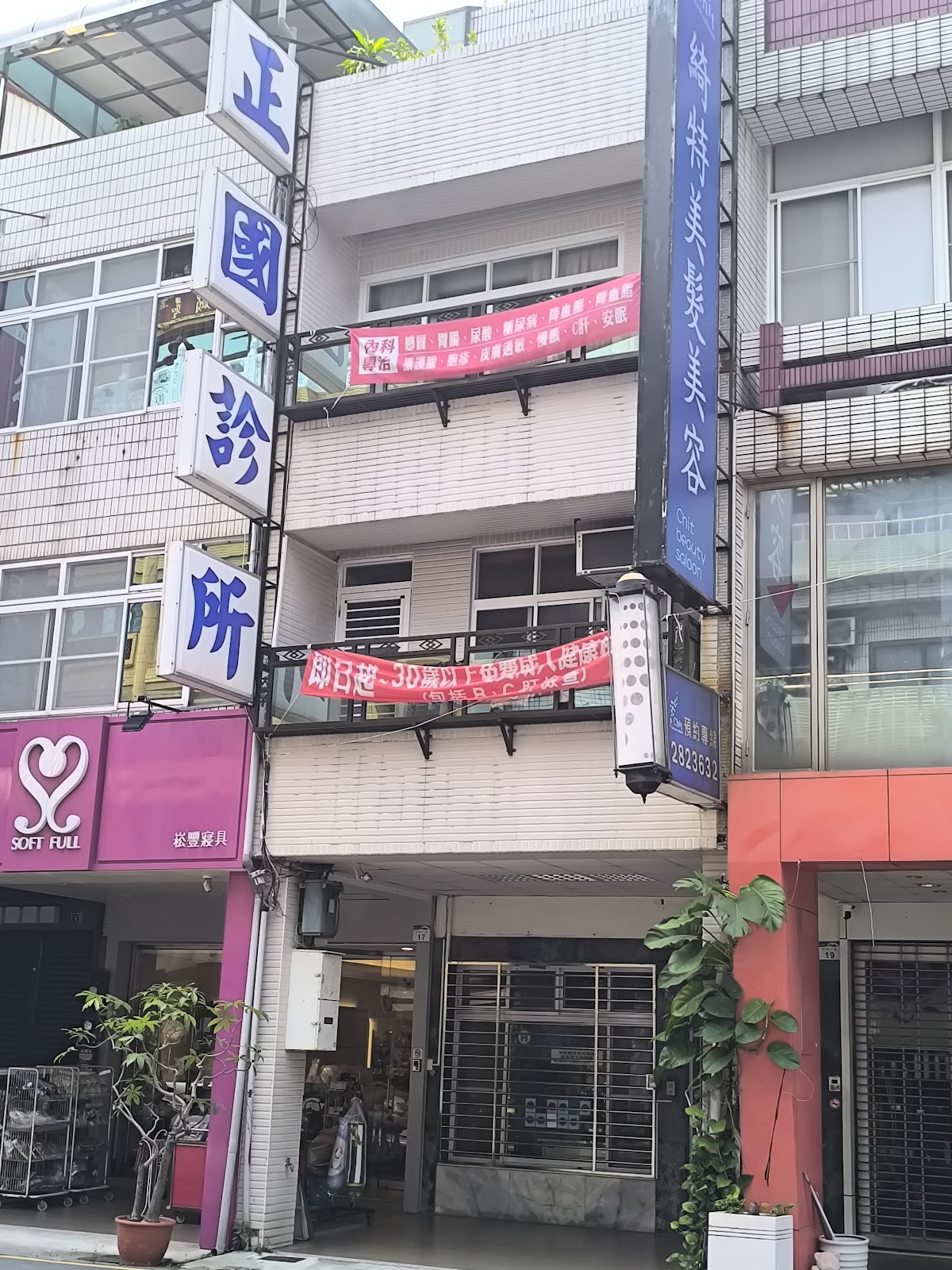 正國診所 診所實景照