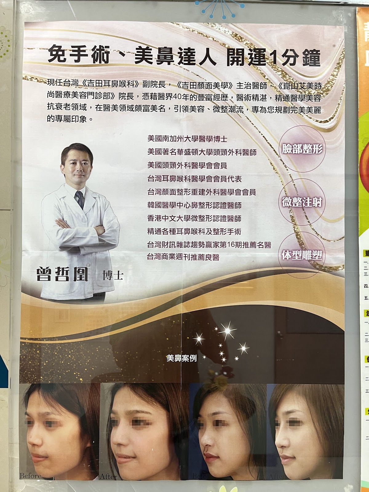 吉田耳鼻喉科診所 診所實景照