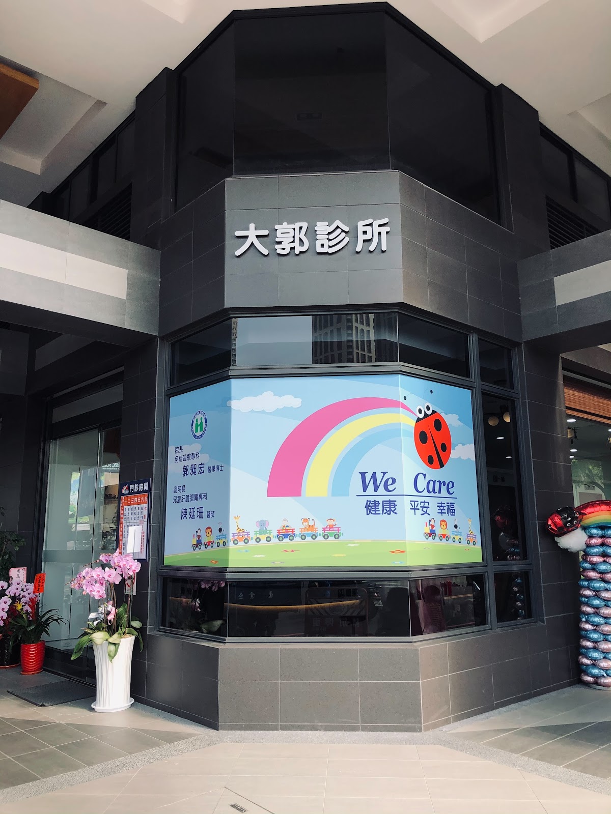 大郭診所 診所實景照