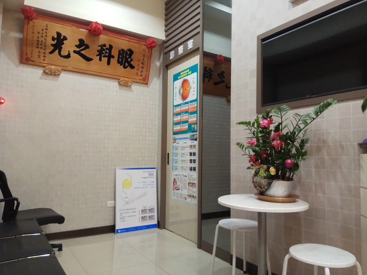 長光眼科診所 診所實景照