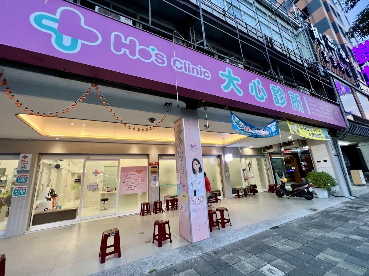大心診所 診所實景照