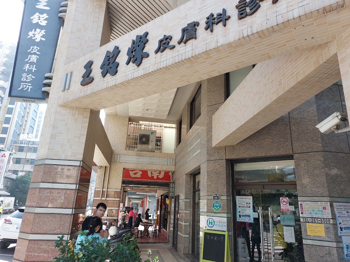 安心銘燦診所 診所實景照