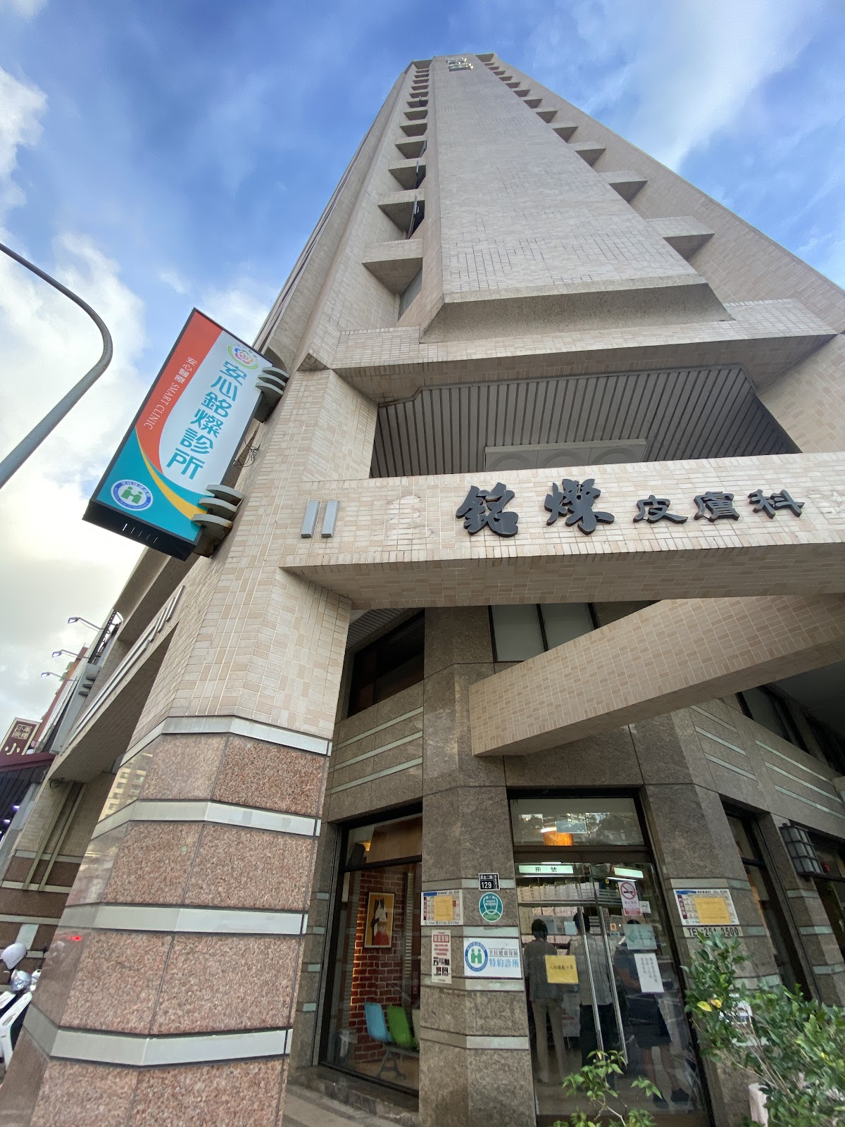 安心銘燦診所 診所實景照