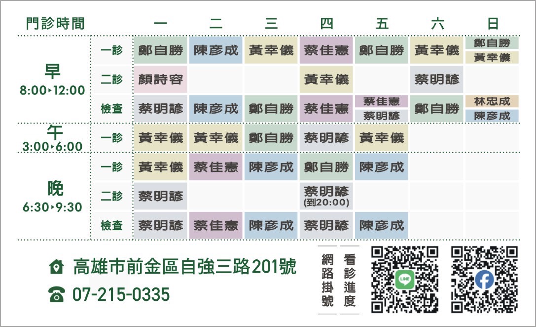 安康診所 診所實景照