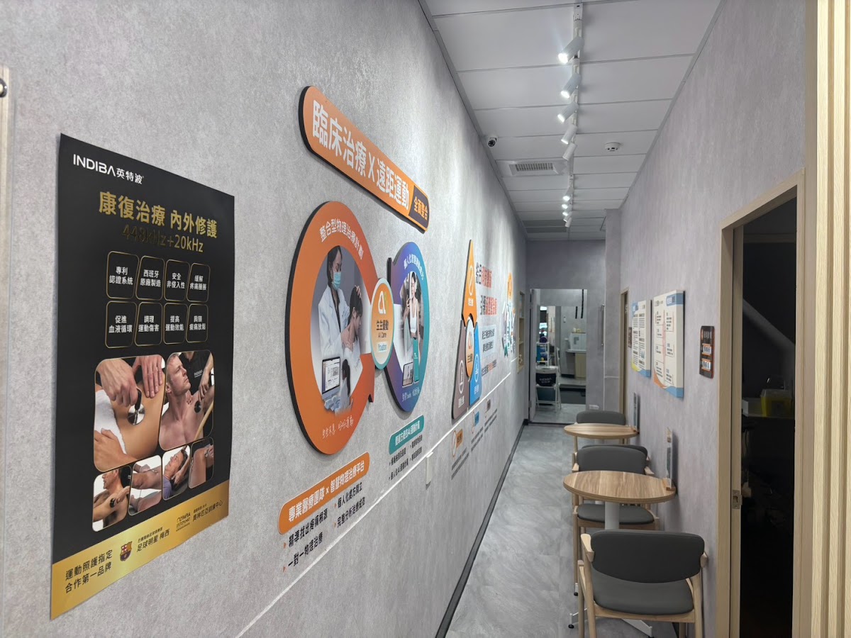 生生優動自強診所 診所實景照