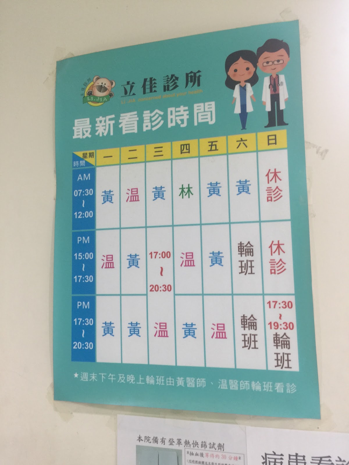 立佳診所 診所實景照
