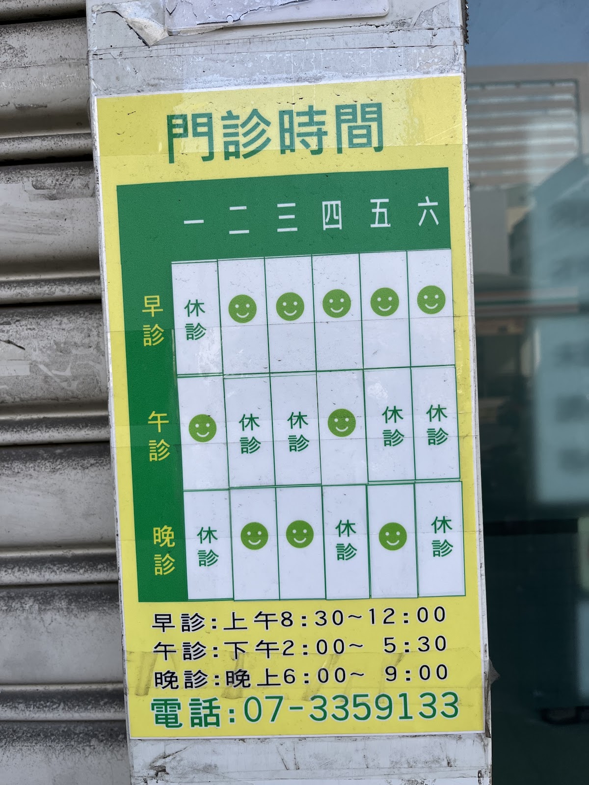 陳三能診所 診所實景照