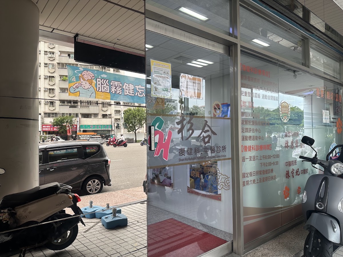 杉合復健科診所 診所實景照