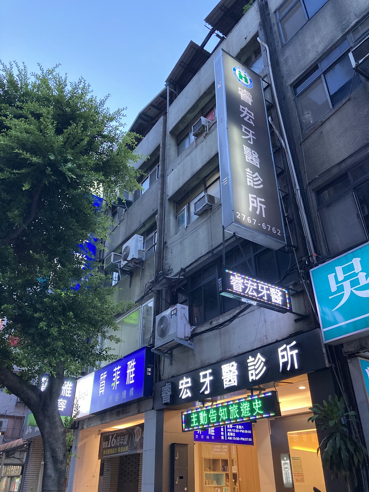 睿宏牙醫診所 診所實景照