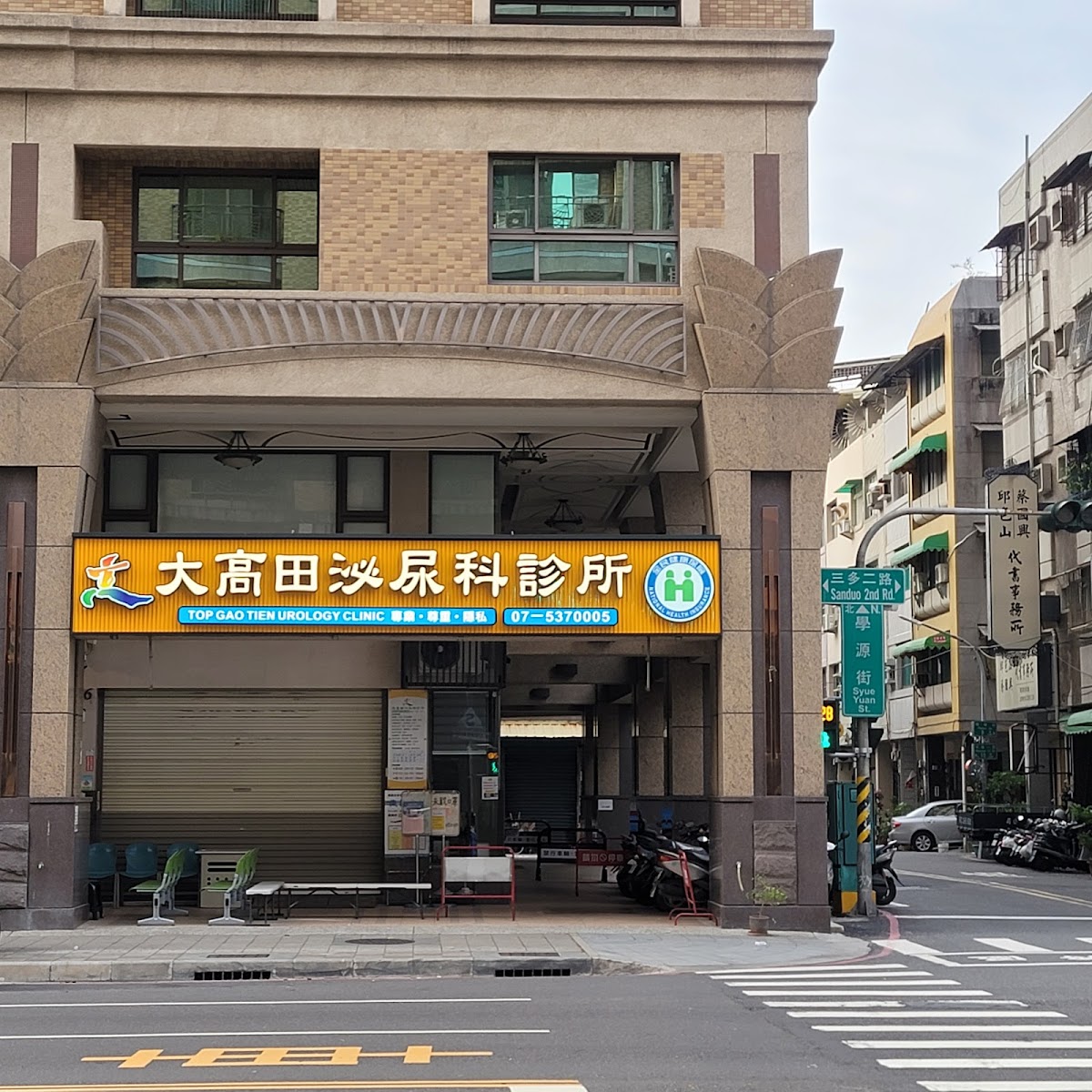 大高田泌尿科診所 診所實景照