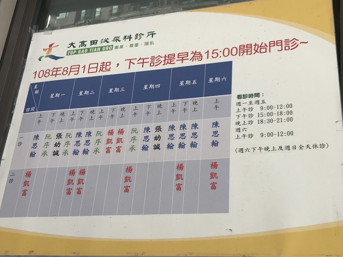 大高田泌尿科診所 診所實景照