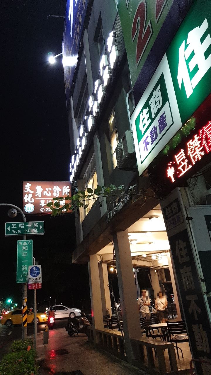文化身心診所 診所實景照