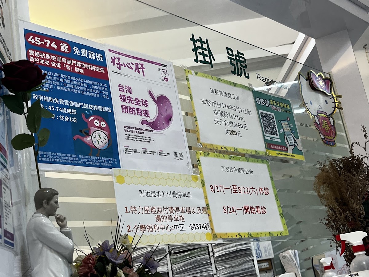 高杏診所 診所實景照