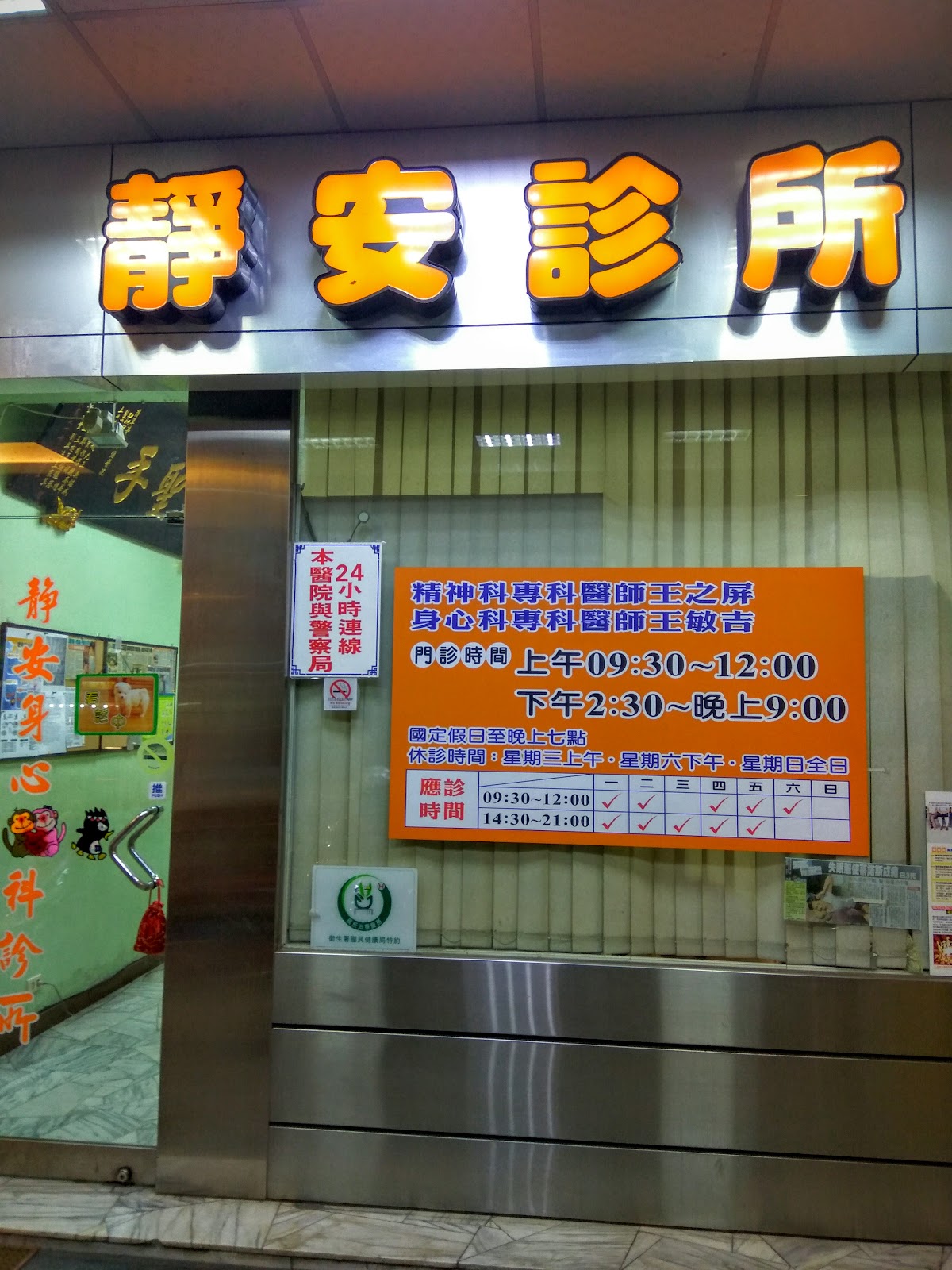 靜安診所 診所實景照